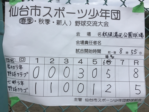 仙台市スポーツ少年団春季交流大会　三回戦