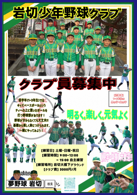 岩切少年野球クラブ